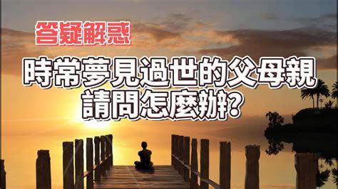 夢見過世的爸爸|夢見親人去世代表什麽？拆解夢境：不同身份含義亦不。